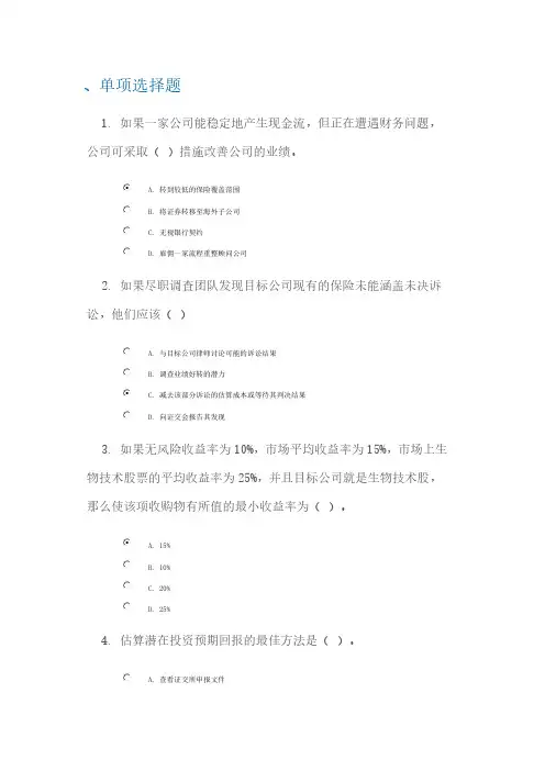 【免费下载】C13020 兼并收购系列课程之二并购中的风险80分