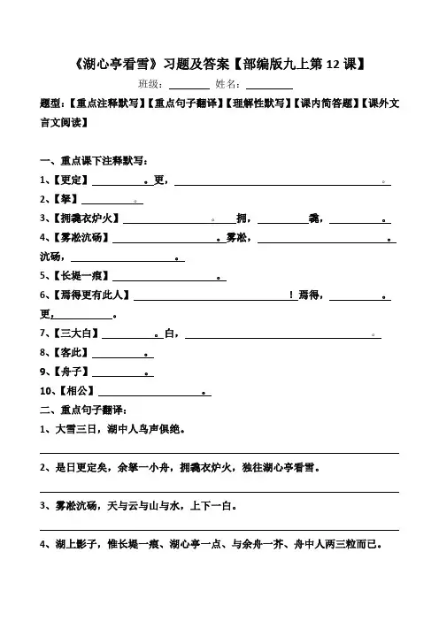 《湖心亭看雪》注释、翻译、默写、简答、阅读习题及答案【部编版九上第12课】