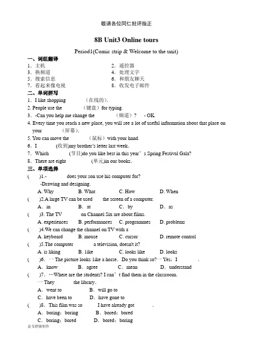 牛津译林版英语八下Unit3Period1(Comicstrip