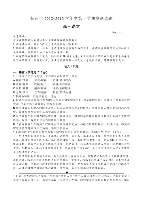 扬州市2012-2013学年度第一学期检测试题高三语文试卷