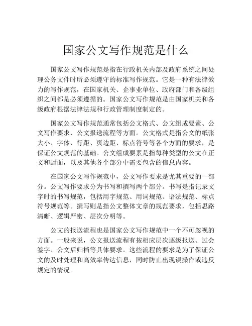 国家公文写作规范是什么
