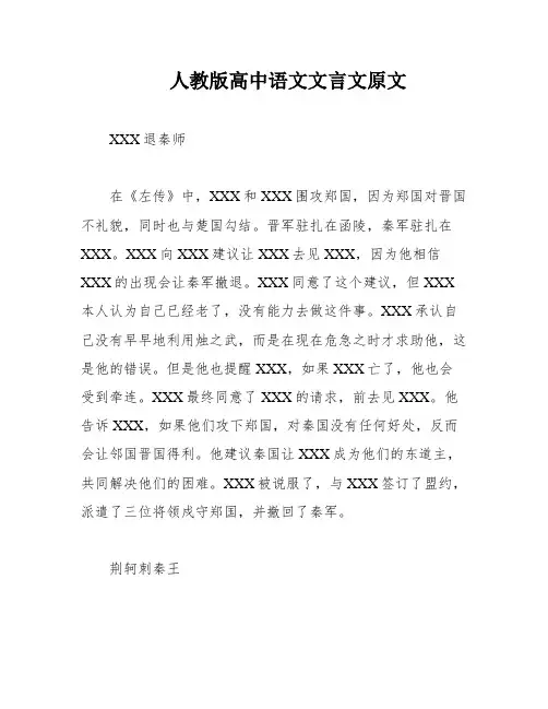 人教版高中语文文言文原文