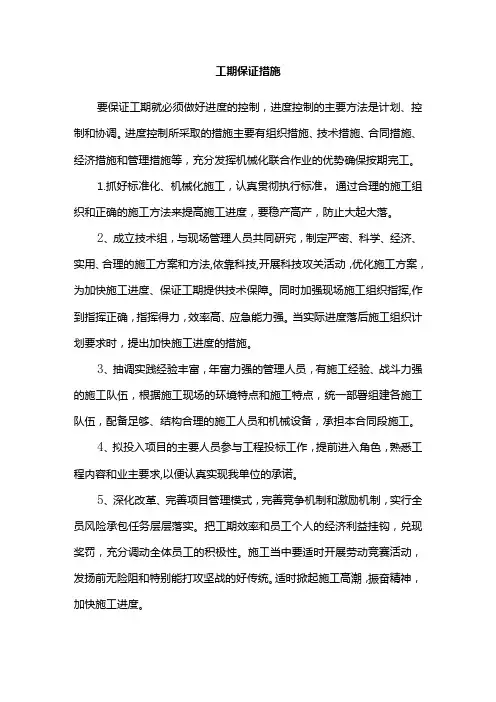 工期保证措施(精品)