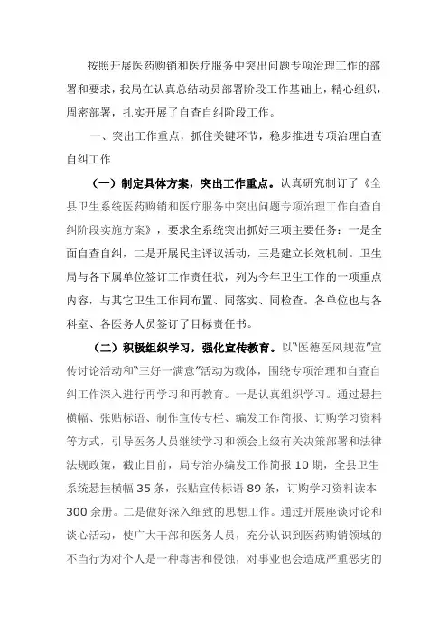 医疗服务中突出问题专项整治工作自查自纠情况汇报