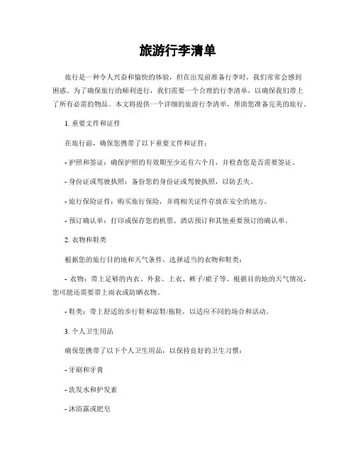 旅游行李清单