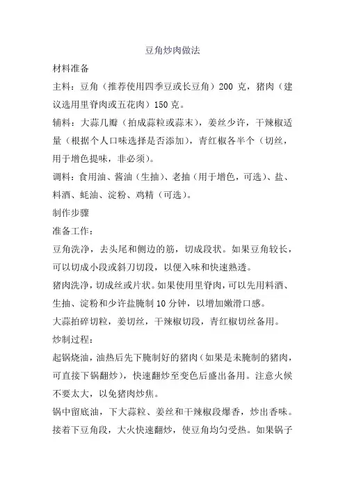豆角炒肉做法