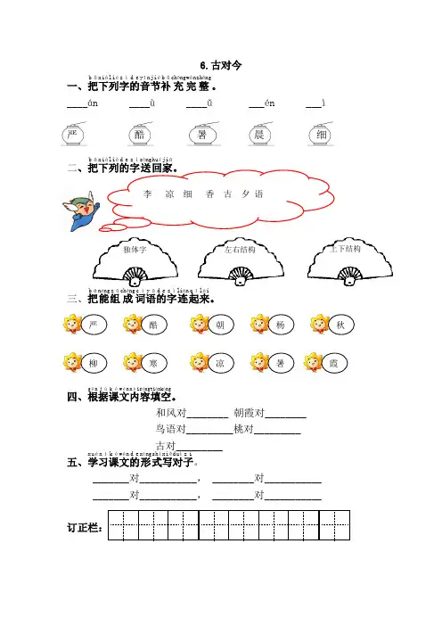 最新部编人教版一年级语文下册《古対今》课课练
