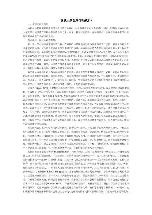 浅谈大学生学习动机