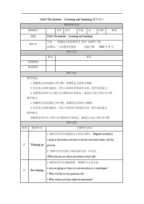高一英语人教版Unit3 The Internet Listening教学