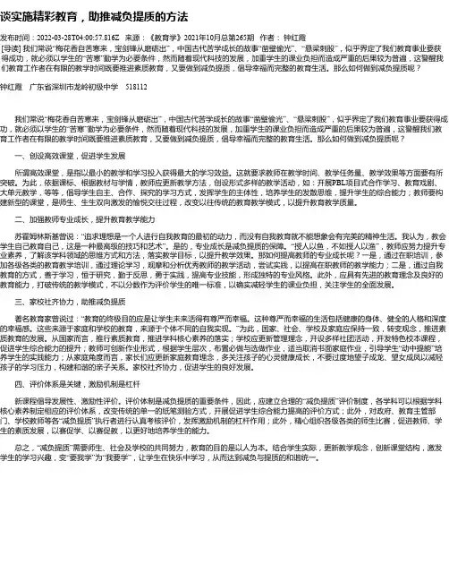 谈实施精彩教育，助推减负提质的方法