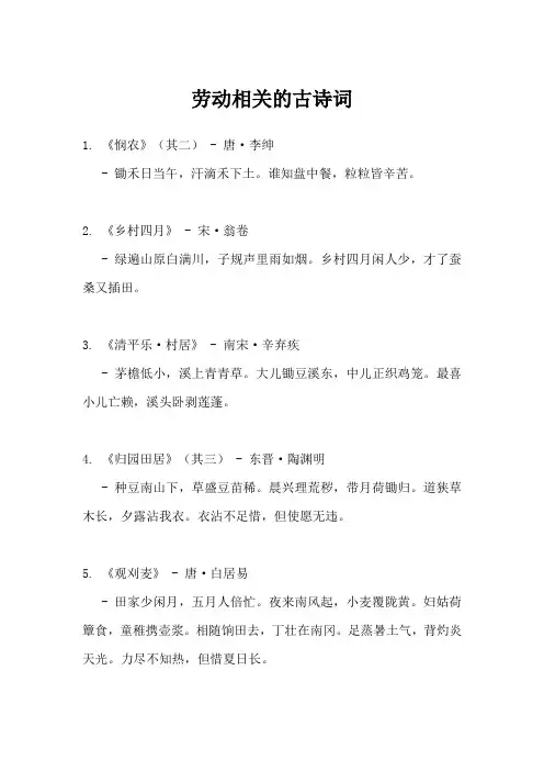 劳动相关的古诗词