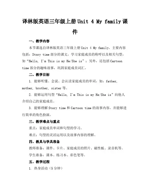 译林版英语三年级上册Unit4Myfamily课件