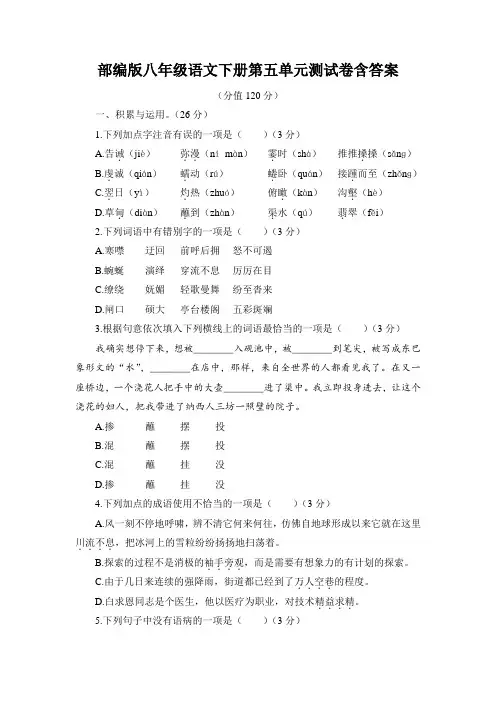 部编版八年级语文下册第五单元测试卷含答案