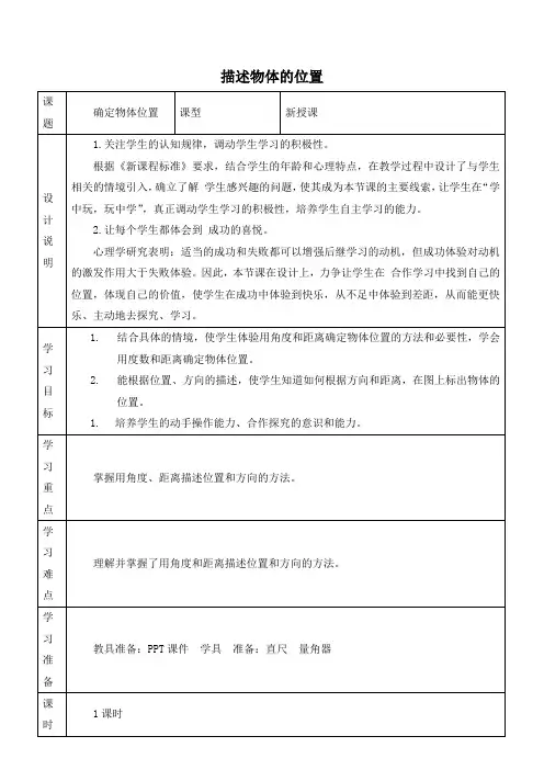 人教版小学六年级数学上册第2单元位置与方向(二)描述物体的位置