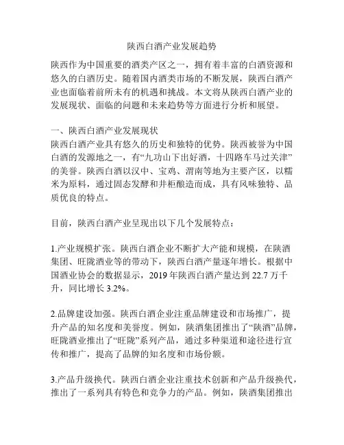 陕西白酒产业发展趋势