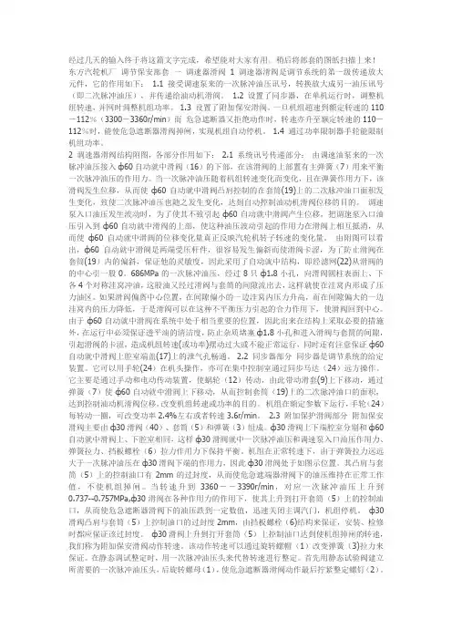 东汽调速叙述