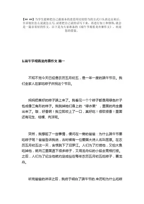 端午节观看龙舟赛作文（精选7篇）
