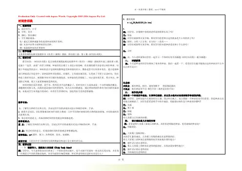 四年级美术上册《时间告诉我》教案 湘教版