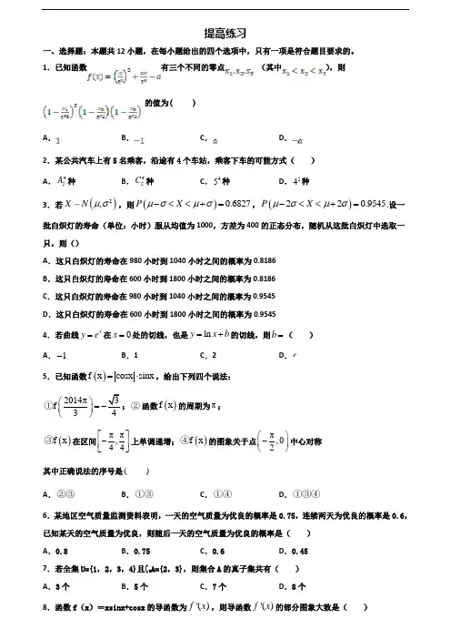 湖北省荆门市2019-2020学年新高考高二数学下学期期末联考试题