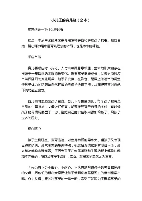 小儿王的育儿经（全本）