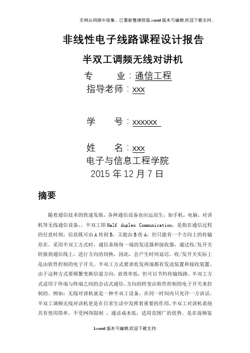 半双工调频对讲机