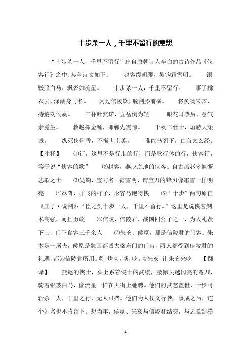 十步杀一人,千里不留行的意思