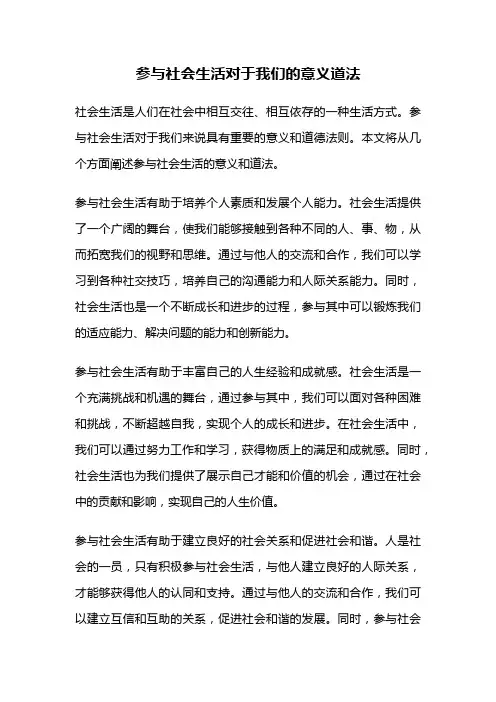 参与社会生活对于我们的意义道法