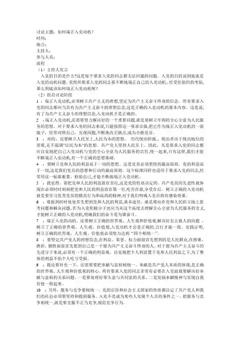 党校培训第五组第一次小组讨论会议记录