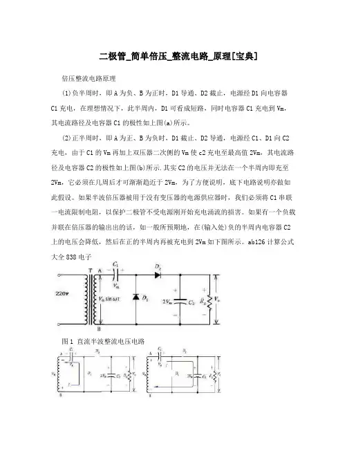 二极管_简单倍压_整流电路_原理[宝典]