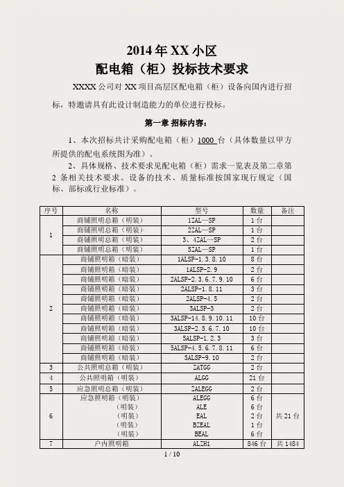 配电箱(柜)招标技术要求