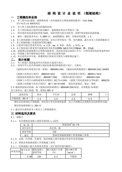 结构设计总说明