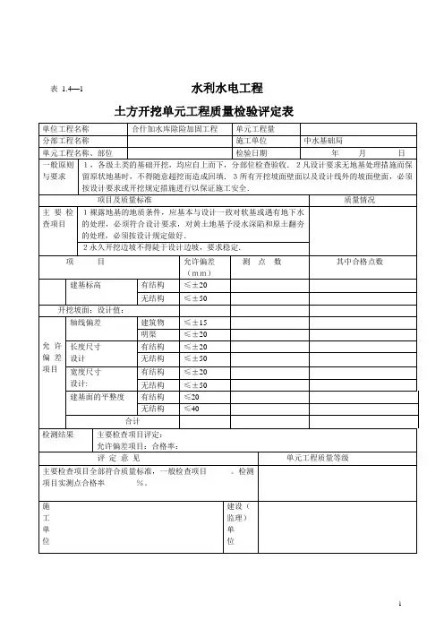 水利水电施工单元工程质量评定表