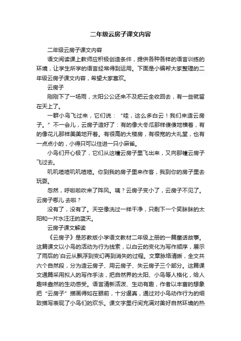 二年级云房子课文内容