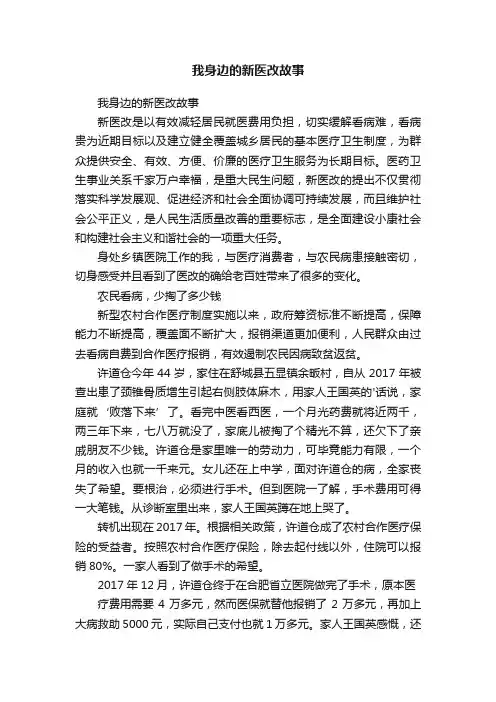 我身边的新医改故事