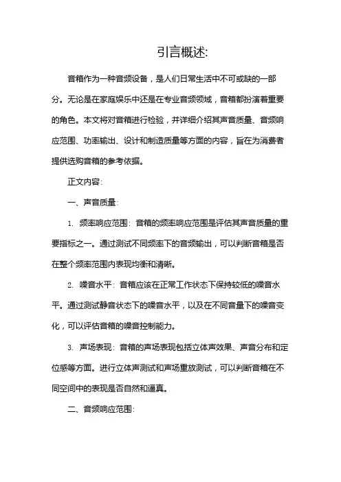 音箱检验报告