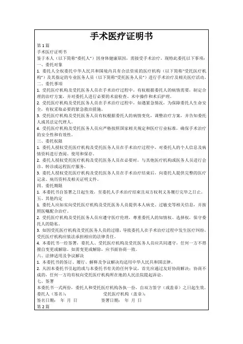 手术医疗证明书