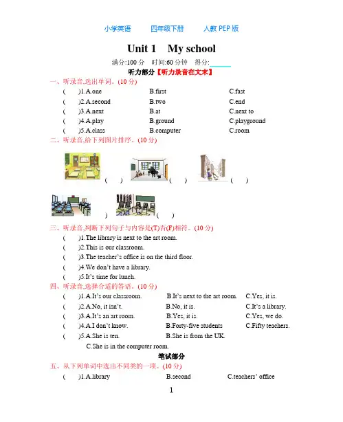 人教PEP版英语四年级下册Unit 1 单元测试卷-附听力材料录音与答案