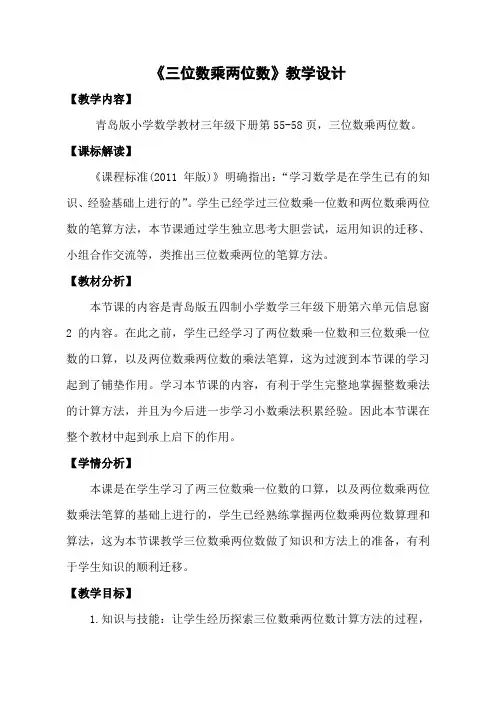 三年级下册数学教案-6.2三位数乘两位数的笔算｜青岛版五年制