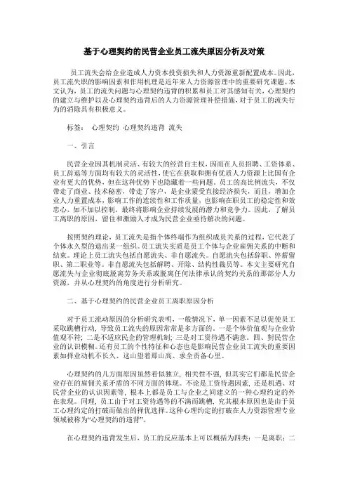 基于心理契约的民营企业员工流失原因分析及对策
