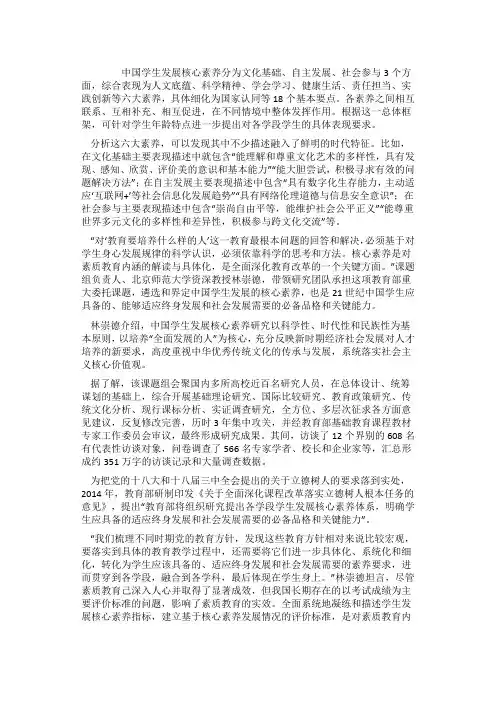 凝练学生发展核心素养 培养全面发展的人