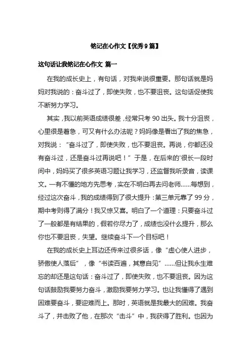 铭记在心作文【优秀9篇】
