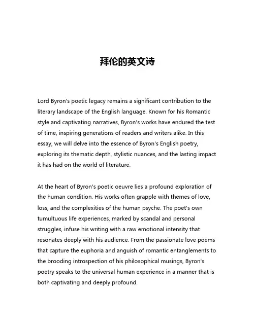 拜伦的英文诗