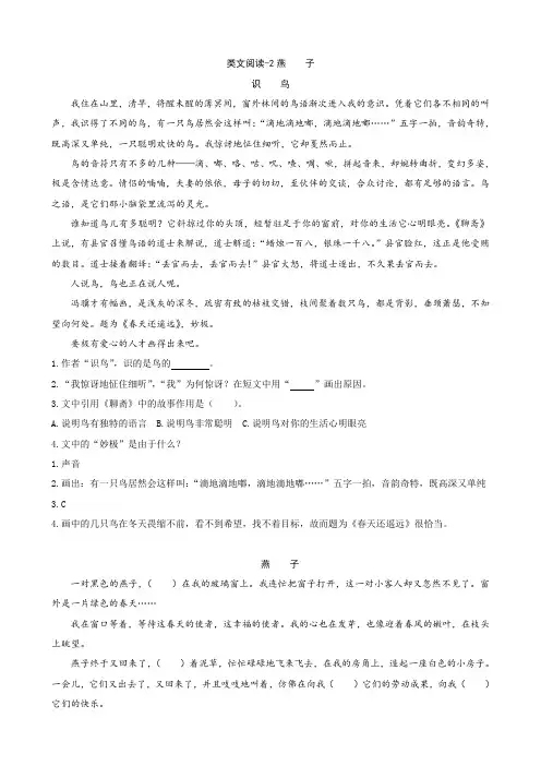 2020春新2020春新部编本三年级语文下册 2燕子 类文阅读练习及答案