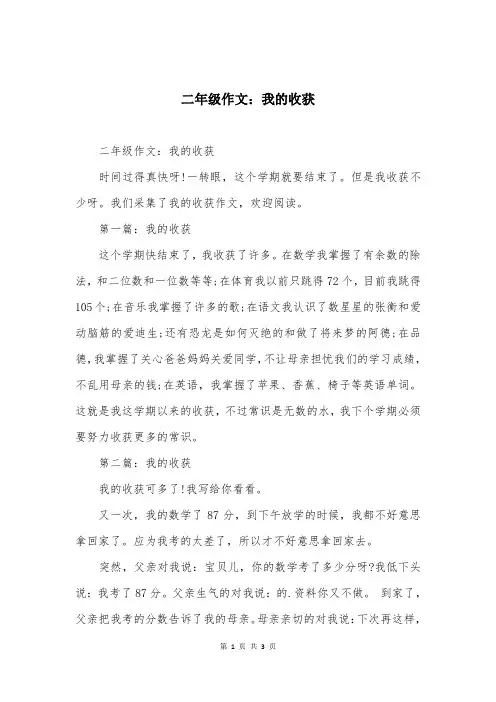 二年级作文：我的收获
