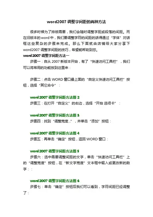 word2007调整字间距的两种方法