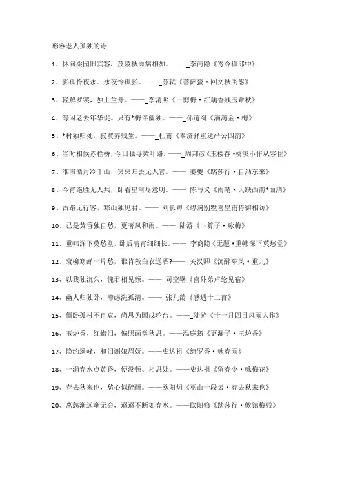 形容老人孤独的诗