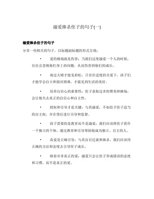溺爱捧杀侄子的句子(一)