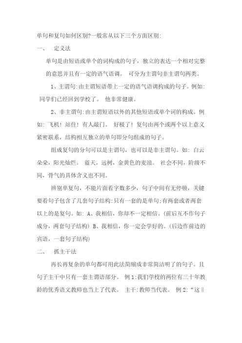 如何区别单句和复句