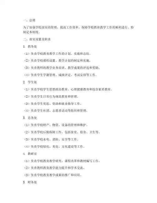 学校部室管理制度及职责