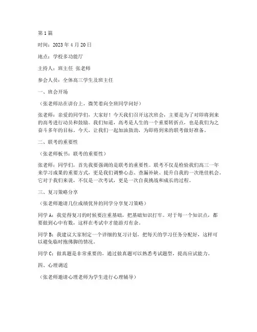 联考前动员班会记录(3篇)